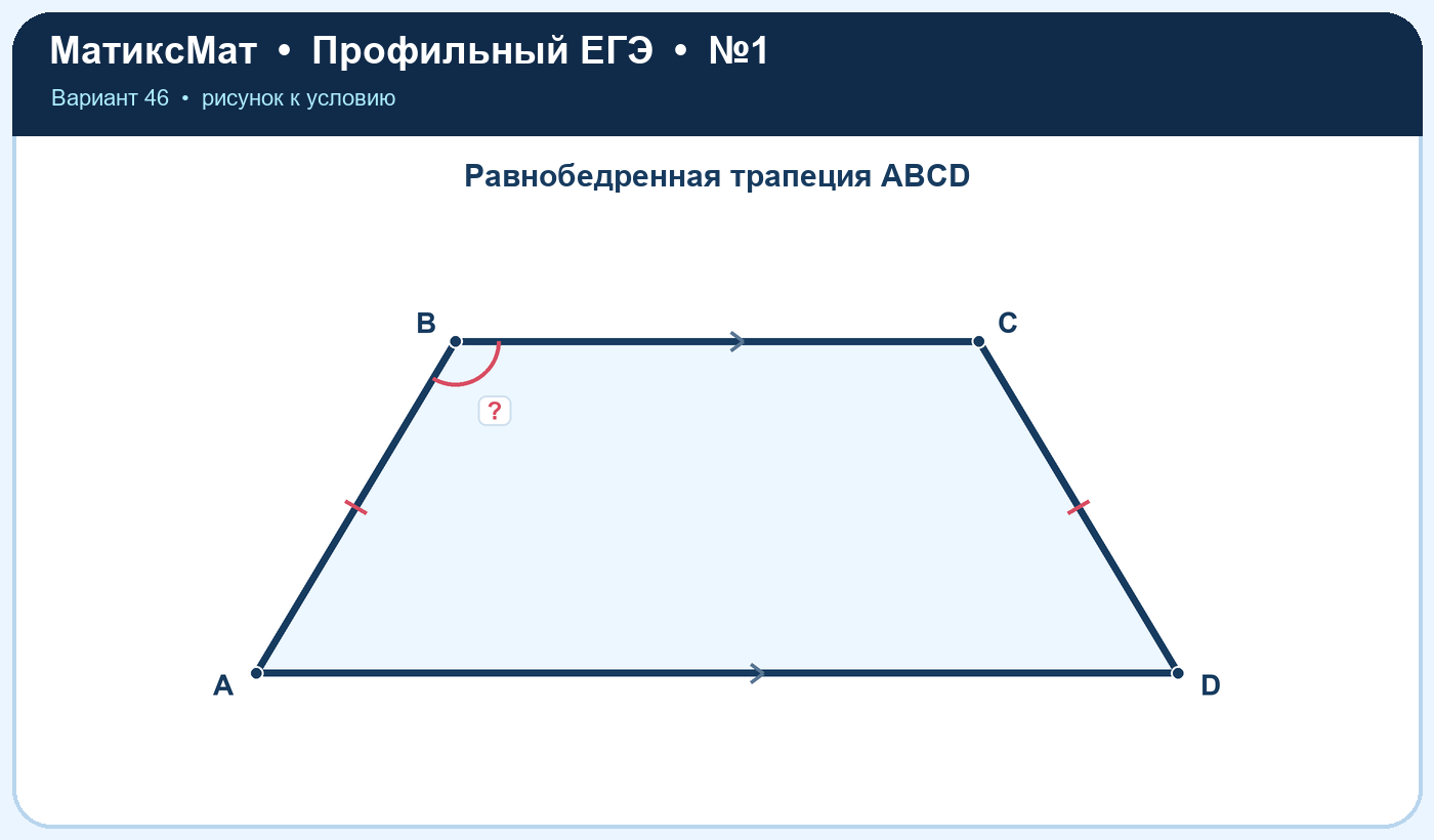 Рисунок к задаче 46, ЕГЭ задание 1