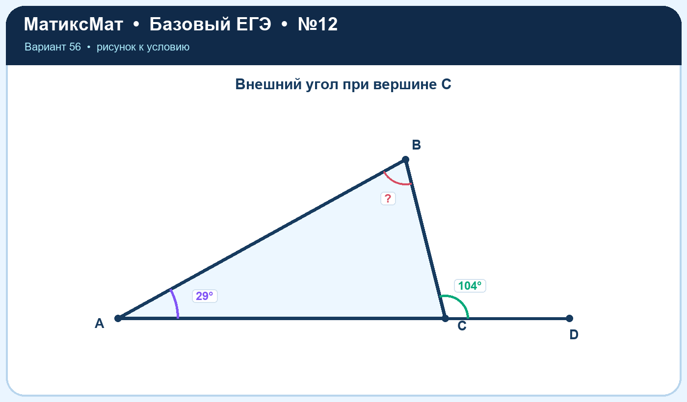 Рисунок к задаче 56, ЕГЭ БАЗА задание 12