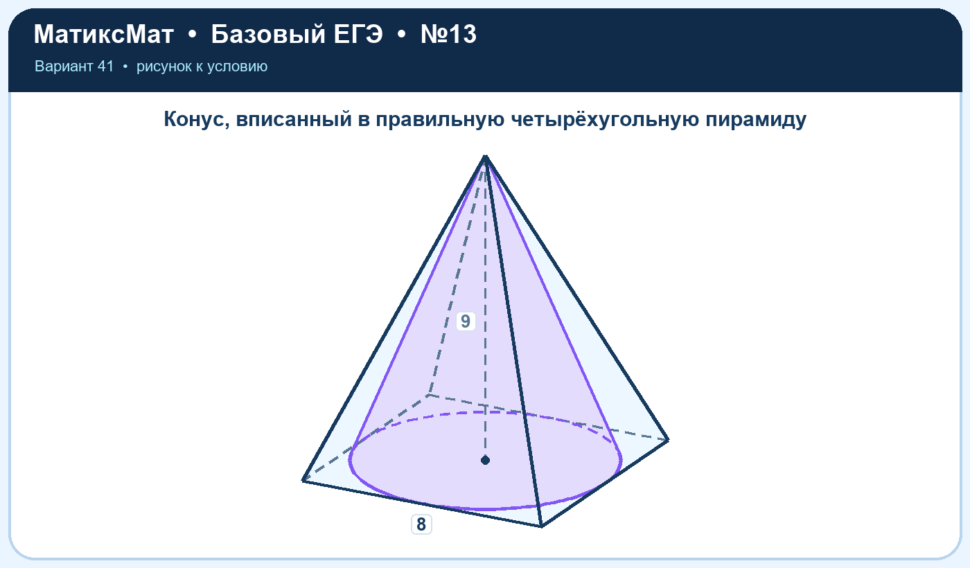 Рисунок к задаче 41, ЕГЭ БАЗА задание 13