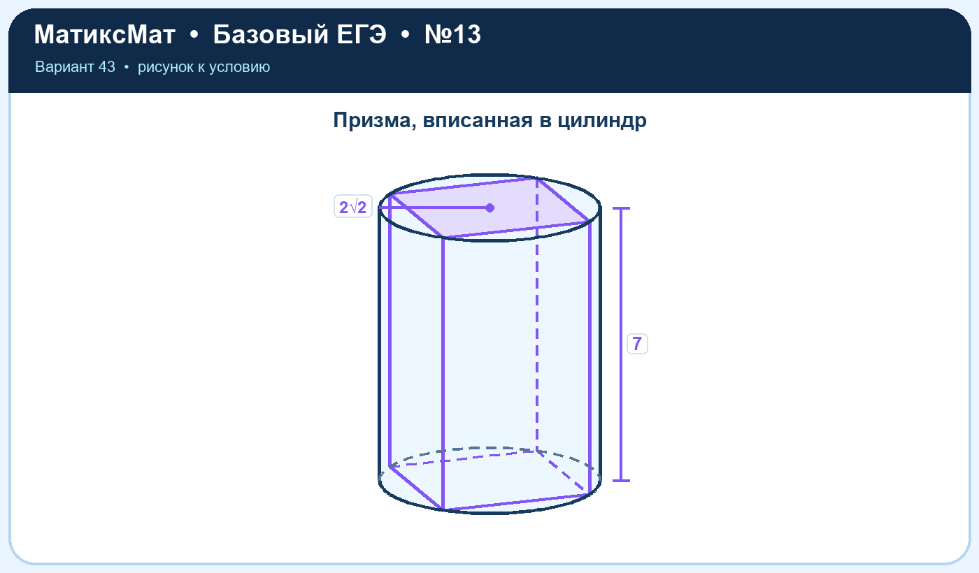 Рисунок к задаче 43, ЕГЭ БАЗА задание 13