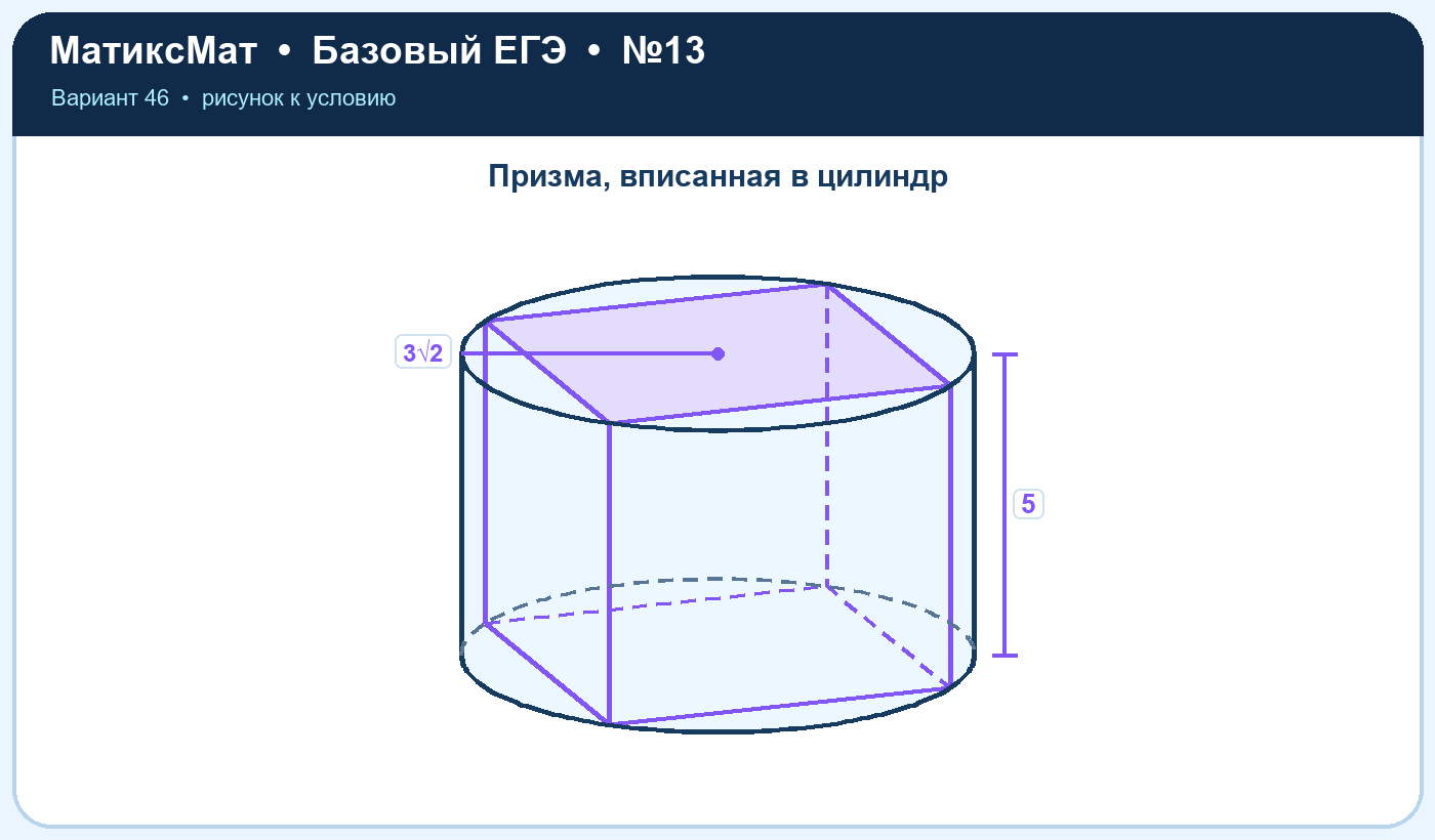 Рисунок к задаче 46, ЕГЭ БАЗА задание 13