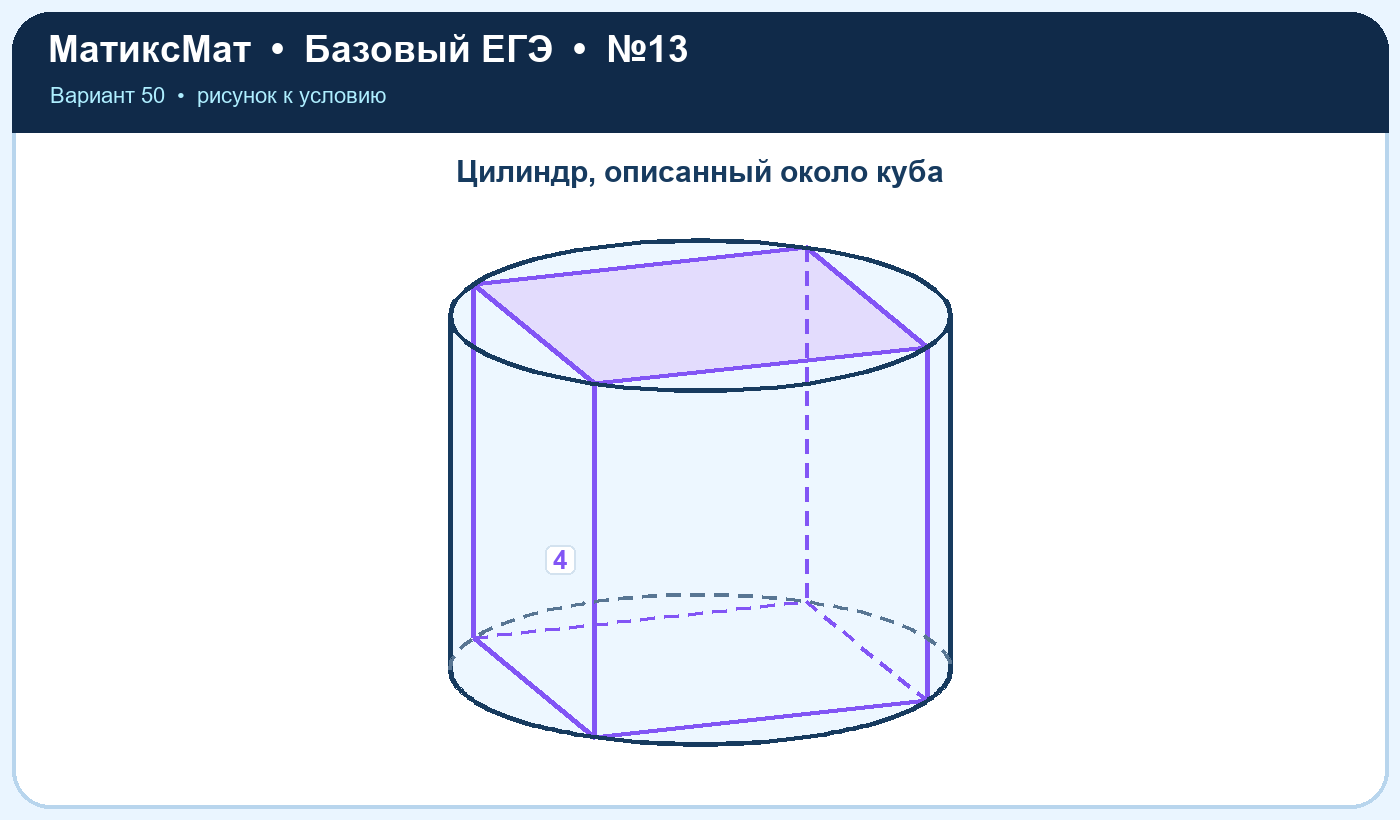 Рисунок к задаче 50, ЕГЭ БАЗА задание 13