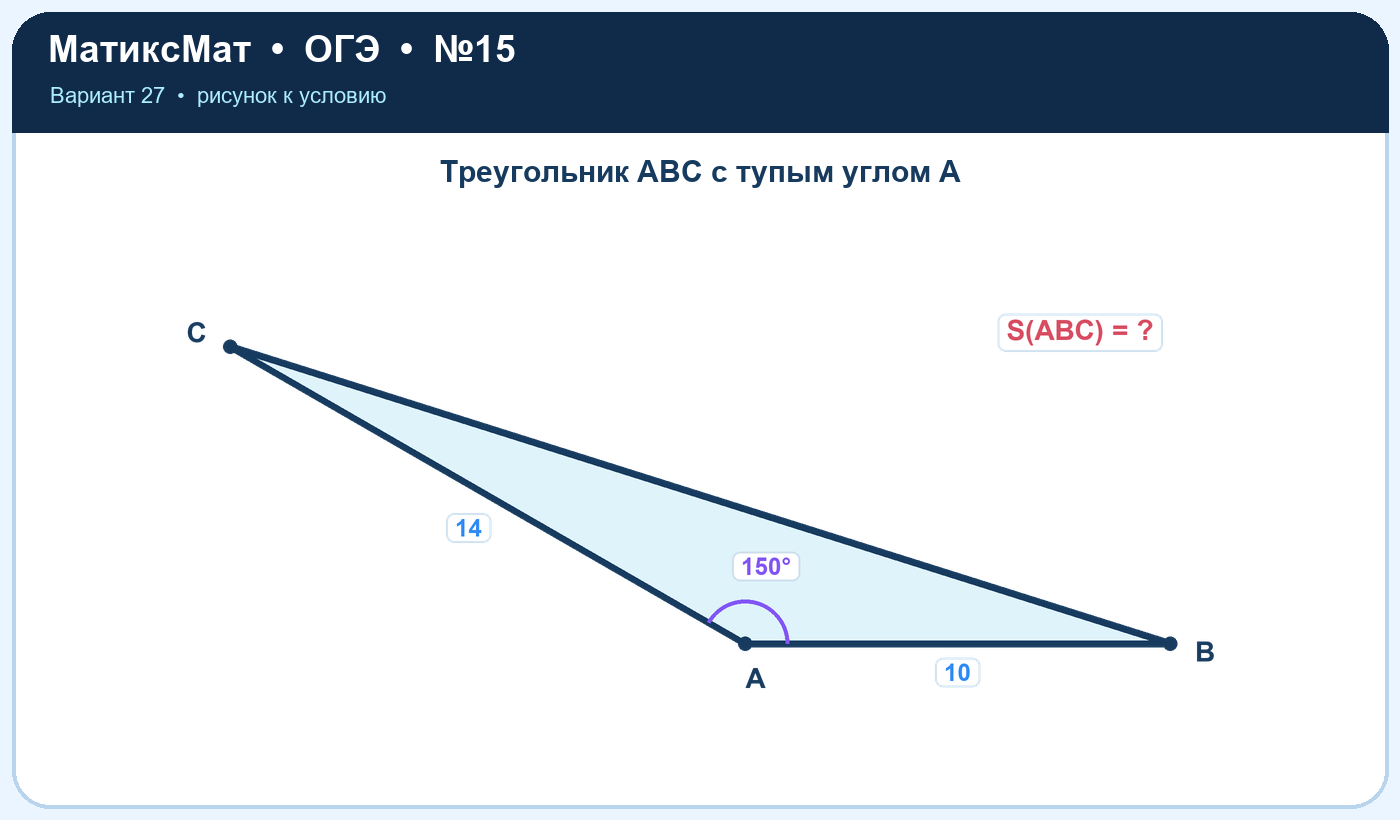 Рисунок к задаче 27, ОГЭ задание 15
