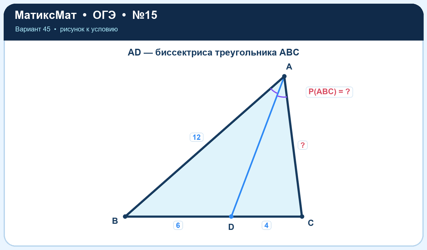 Рисунок к задаче 45, ОГЭ задание 15