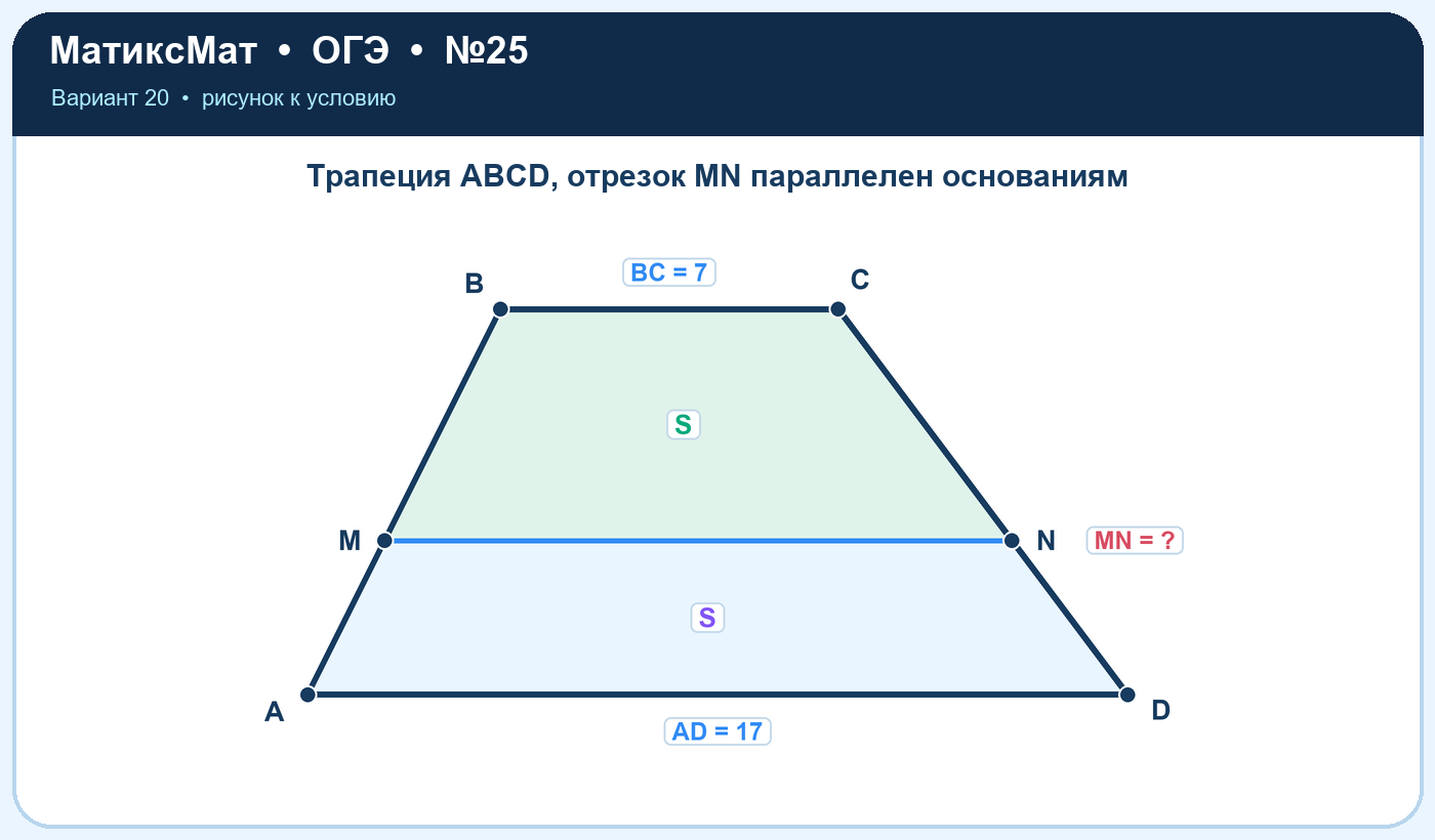 Рисунок к задаче 20, ОГЭ задание 25