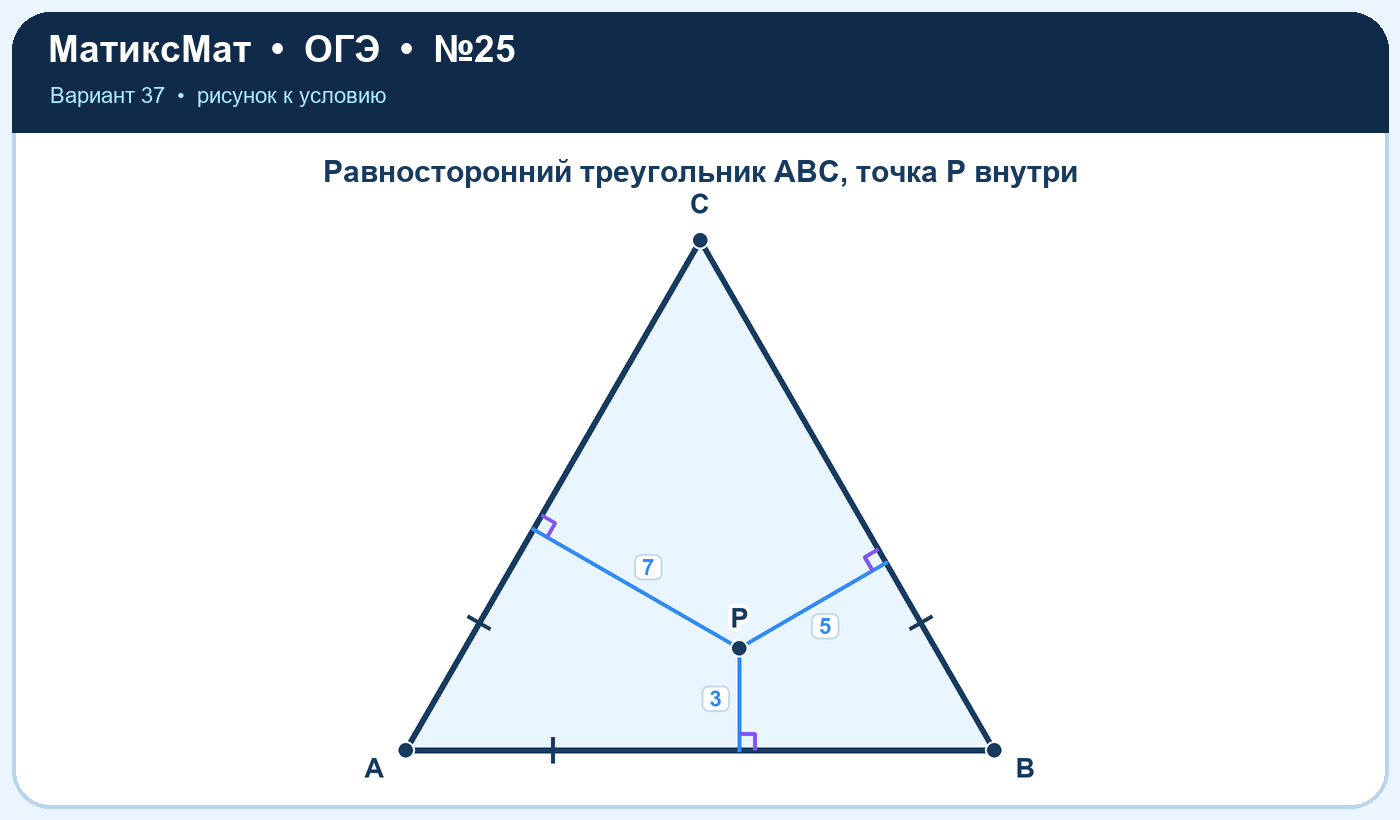 Рисунок к задаче 37, ОГЭ задание 25