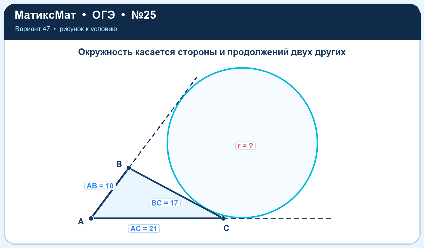 Рисунок к задаче 47, ОГЭ задание 25
